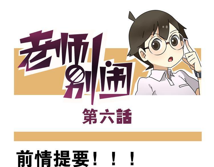 第6话 美术老师要辞职？-第6话