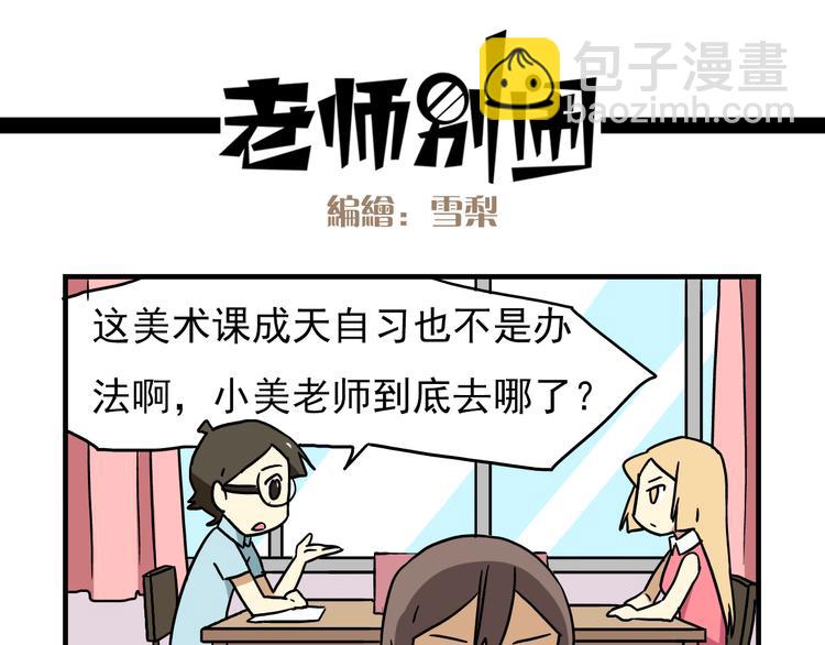 第6话 美术老师要辞职？-第6话