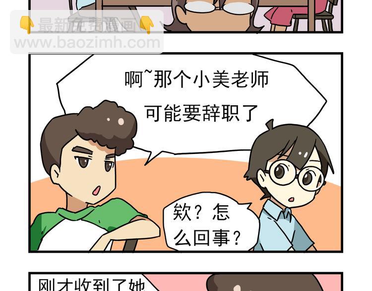 第6话 美术老师要辞职？-第6话