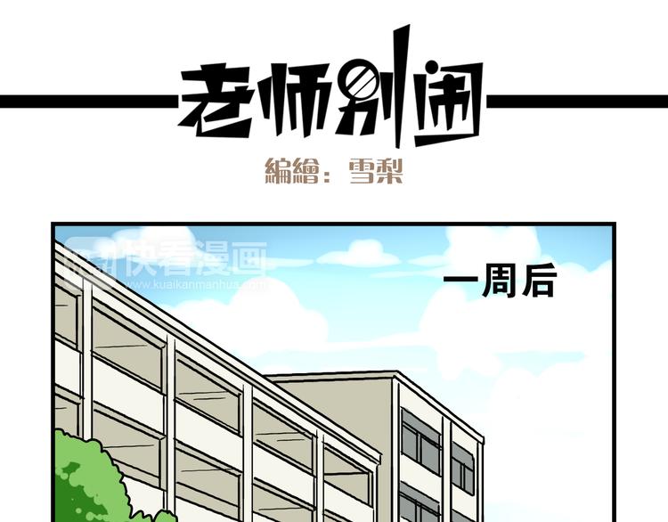 第6话 美术老师要辞职？-第6话