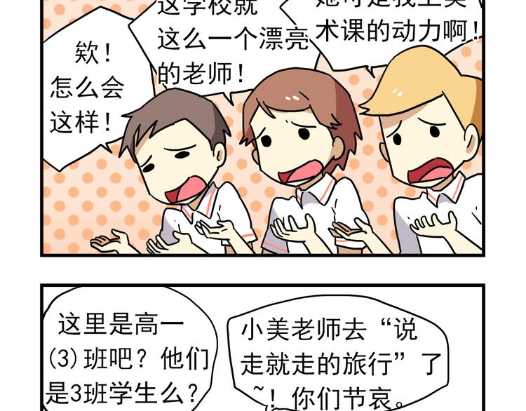 第6话 美术老师要辞职？-第6话