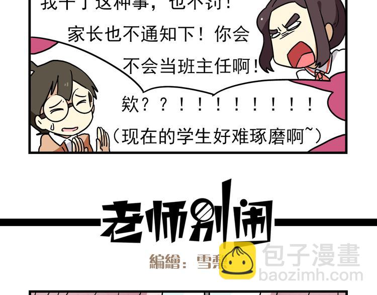 第6话 美术老师要辞职？2