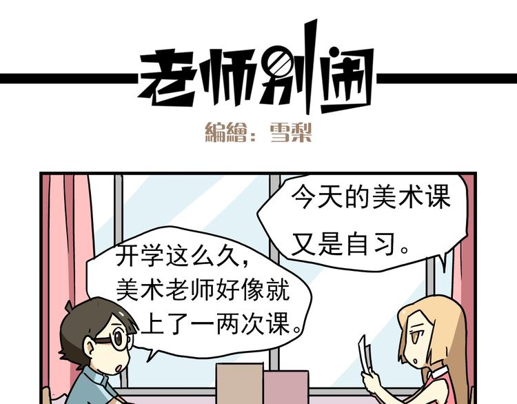 第6话 美术老师要辞职？-第6话