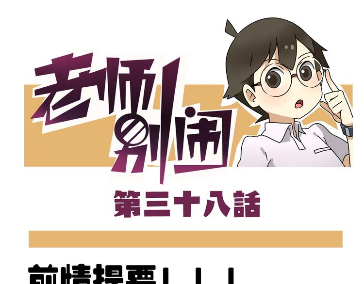 第38话 挂柯南，考试必过！-第52话