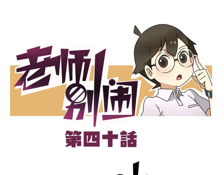 第40话 班长有时也是猪队友-第54话