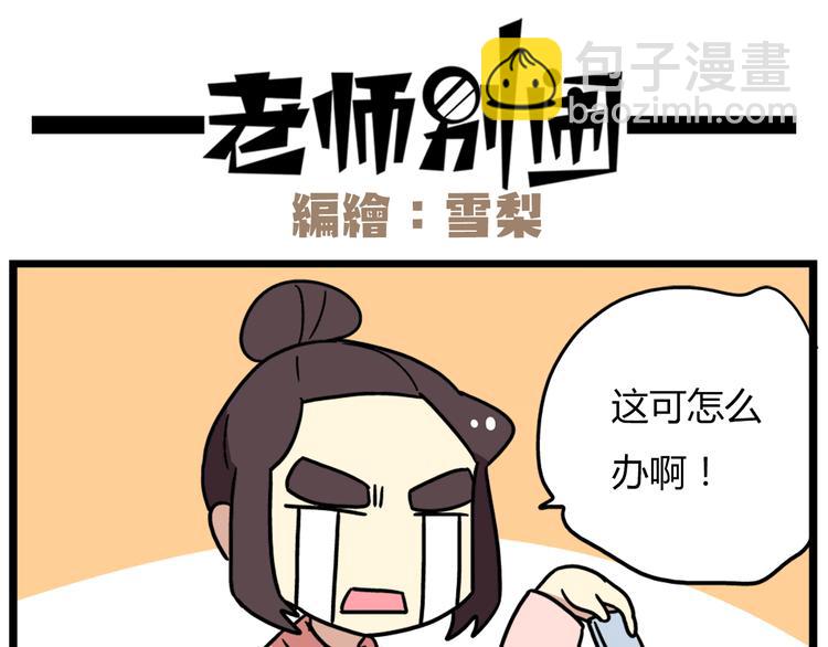 第40话 班长有时也是猪队友-第54话