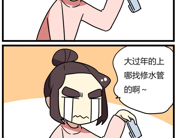 第40话 班长有时也是猪队友-第54话