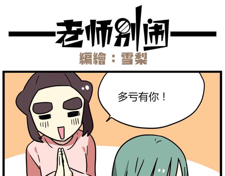 第40话 班长有时也是猪队友-第54话