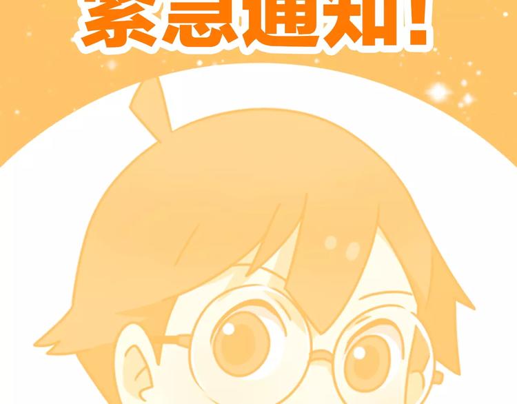 通知 我们要搞事情啦！-第56话