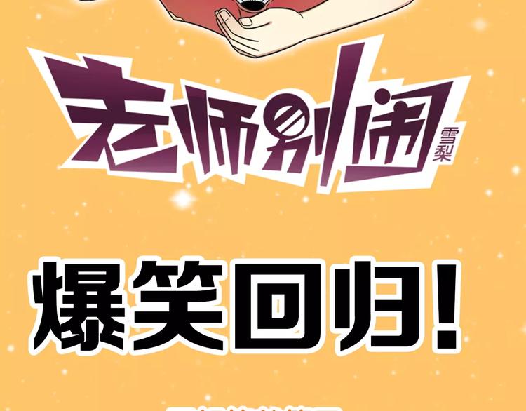 通知 我们要搞事情啦！-第56话