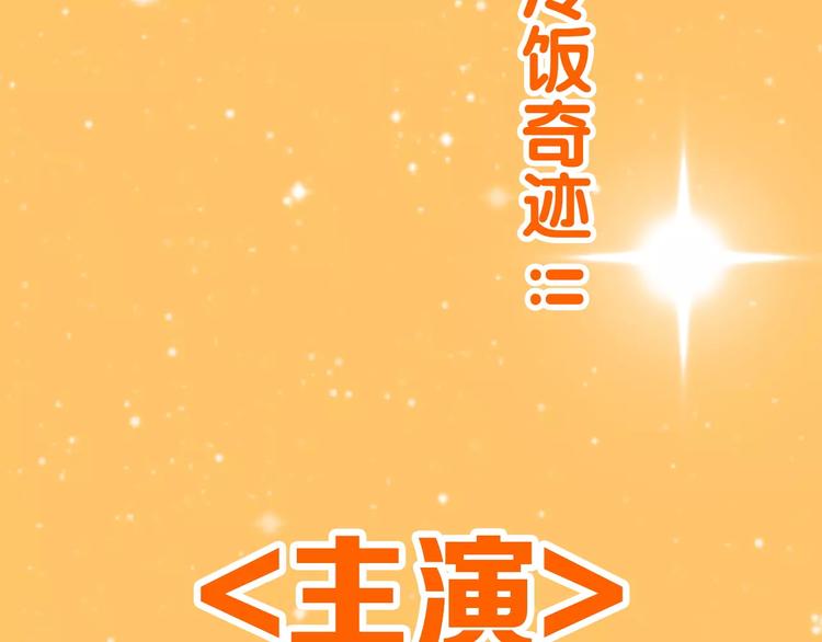 通知 我们要搞事情啦！-第56话