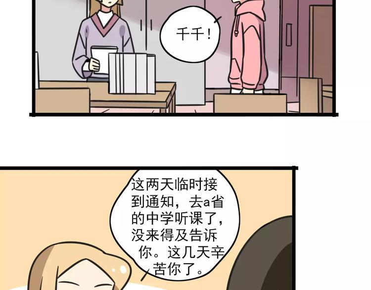 第3话 座位？沙发？(1/2)-第60话