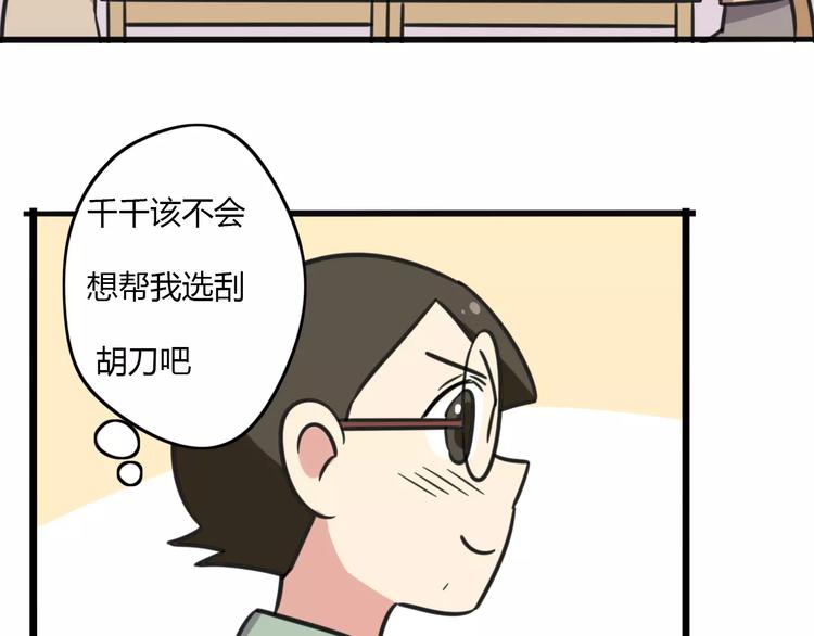 第11话 刮胡刀-第68话