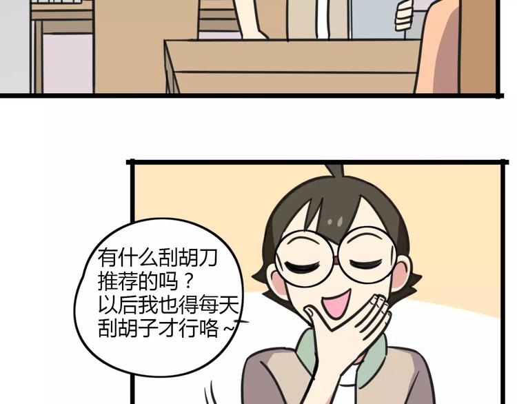 第11话 刮胡刀-第68话