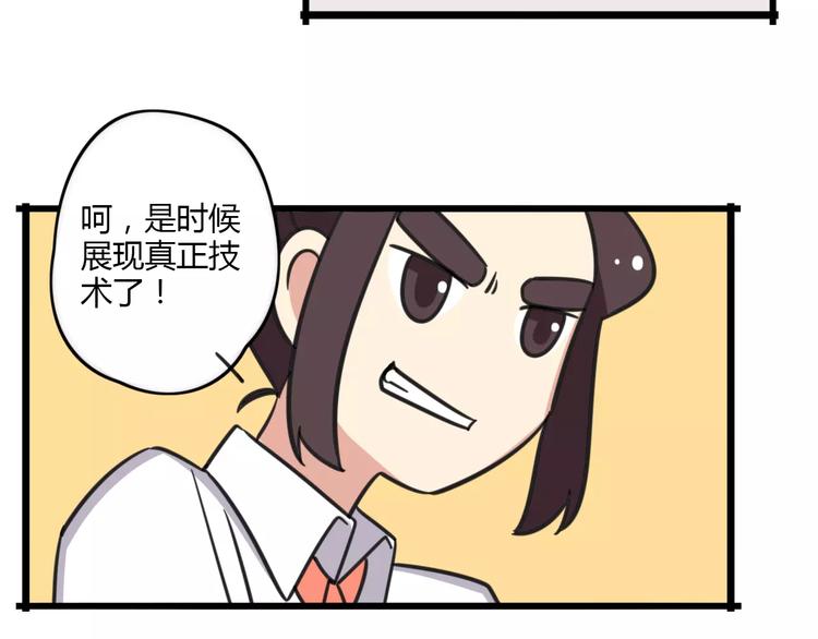 第13话 秘术&middot;自行车漂移！-第70话