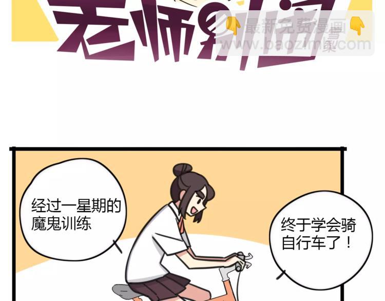 第13话 秘术&middot;自行车漂移！-第70话