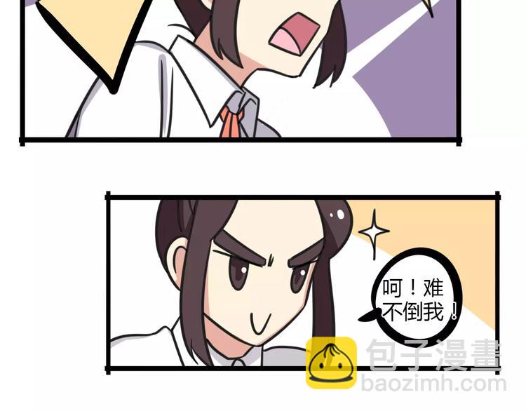 第13话 秘术&middot;自行车漂移！-第70话