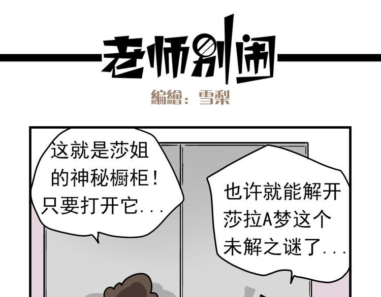 第8话 莎老师的神秘柜子-第8话