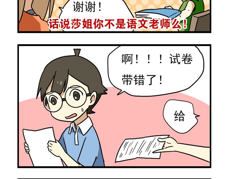 第8话 莎老师的神秘柜子-第8话