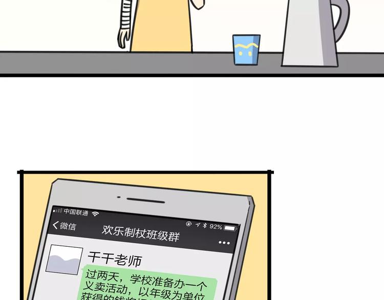 第15话 甩不掉的杯子-第72话