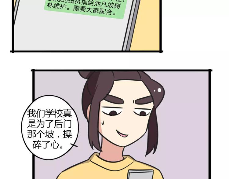 第15话 甩不掉的杯子-第72话