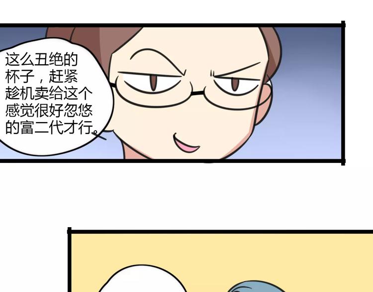 第15话 甩不掉的杯子-第72话