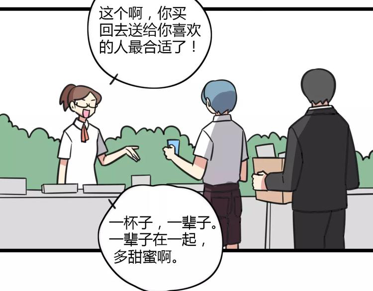 第15话 甩不掉的杯子-第72话