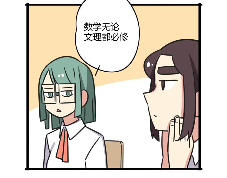 第17话 文理分科-第74话