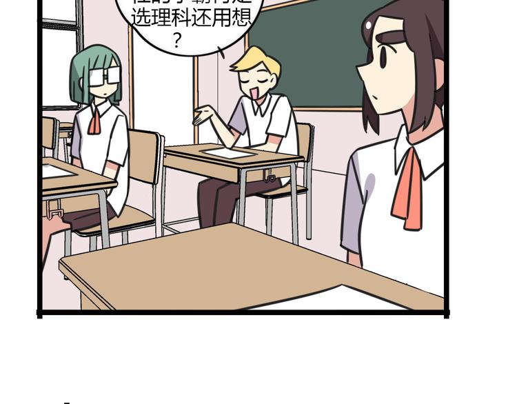第17话 文理分科-第74话