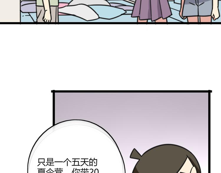 第19话 夏令营-第76话