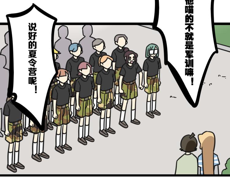 第19话 夏令营-第76话
