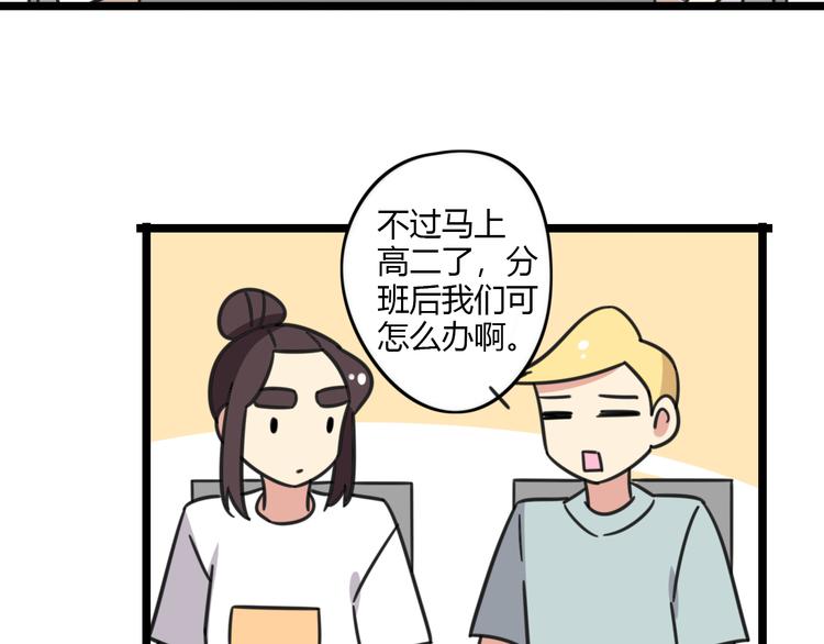 第25话 分班了-第82话