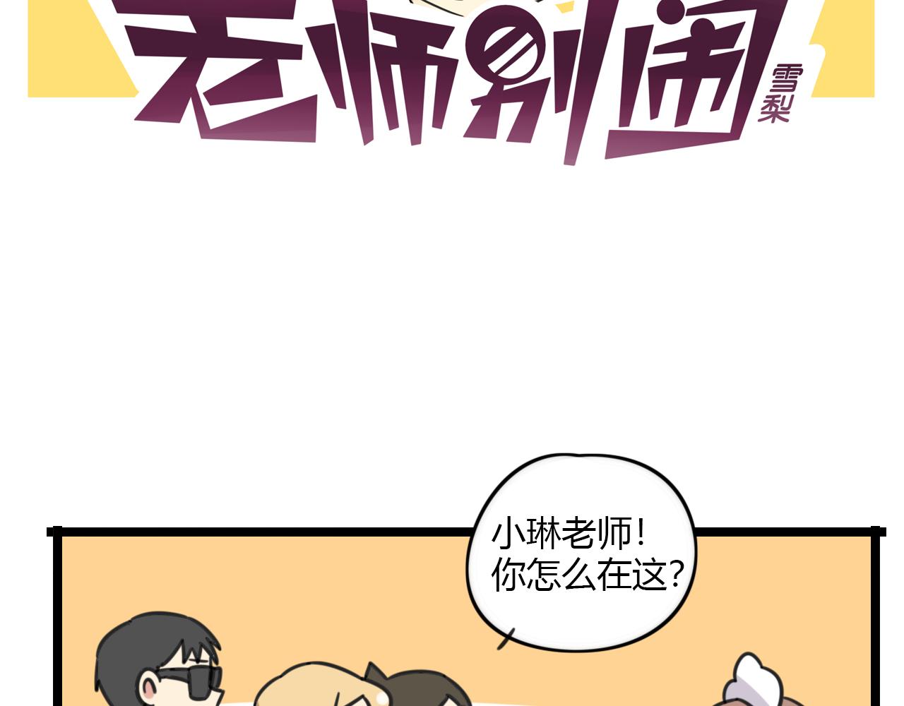 第31话 小琳老师-第88话