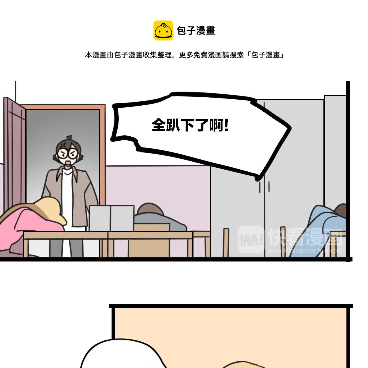 第33话 热爱运动？-第90话