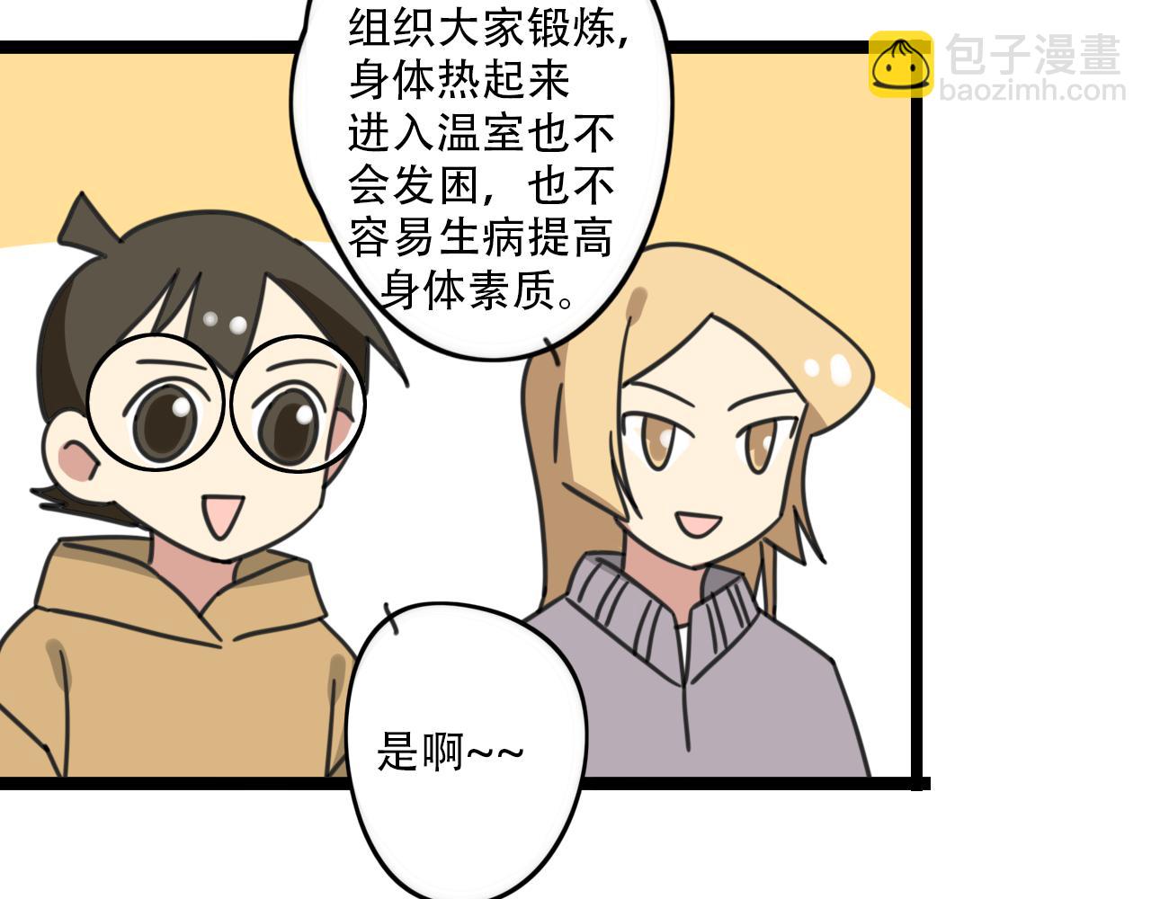 第33话 热爱运动？-第90话