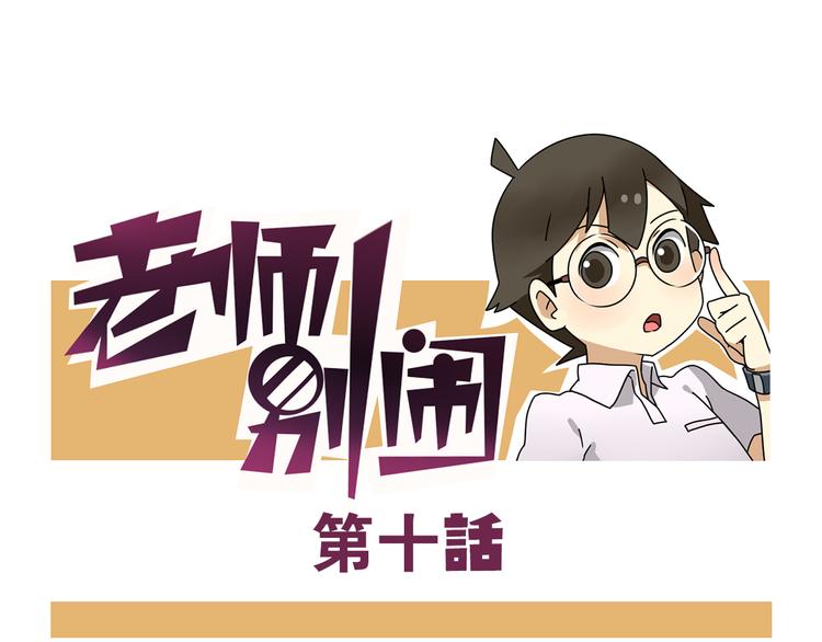 第10话 班长的贵族伞-第10话