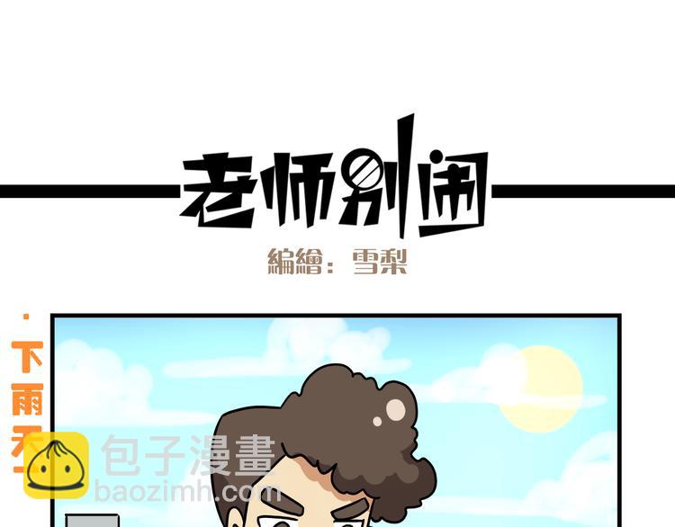 第10话 班长的贵族伞-第10话