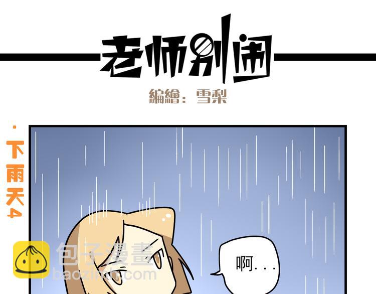 第10话 班长的贵族伞-第10话