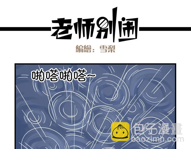 第10话 班长的贵族伞-第10话