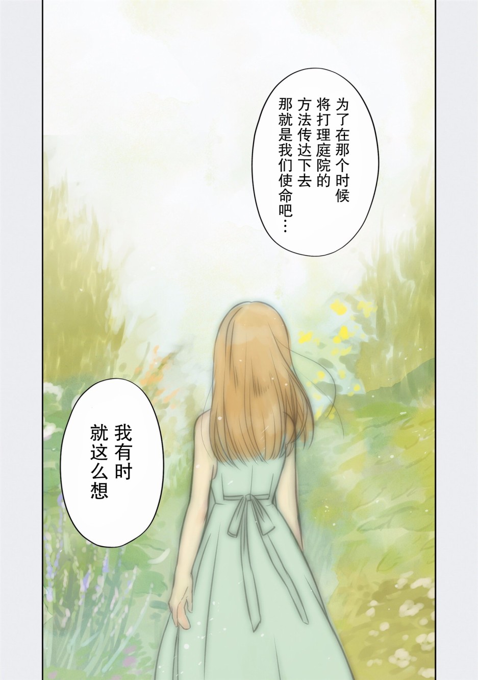 老師的人偶 - 2話 - 3