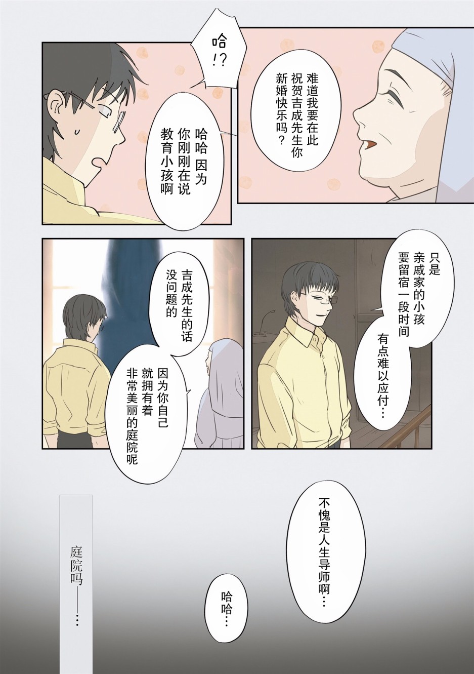 老師的人偶 - 2話 - 4