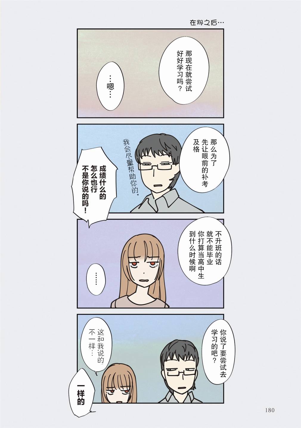 老師的人偶 - 12話 - 3