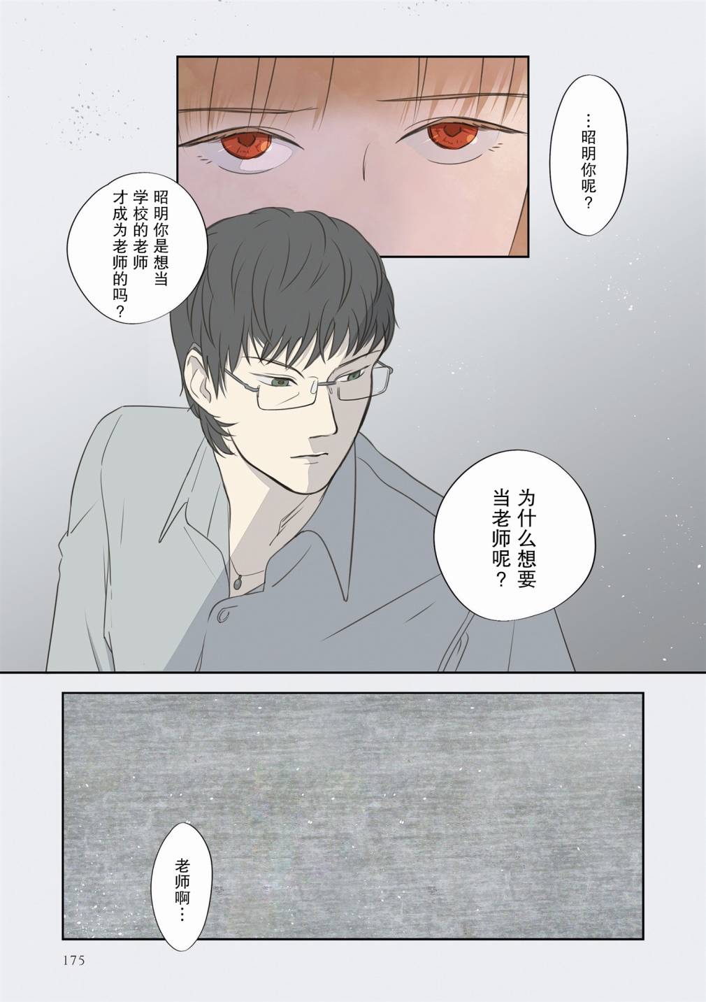 老師的人偶 - 12話 - 1