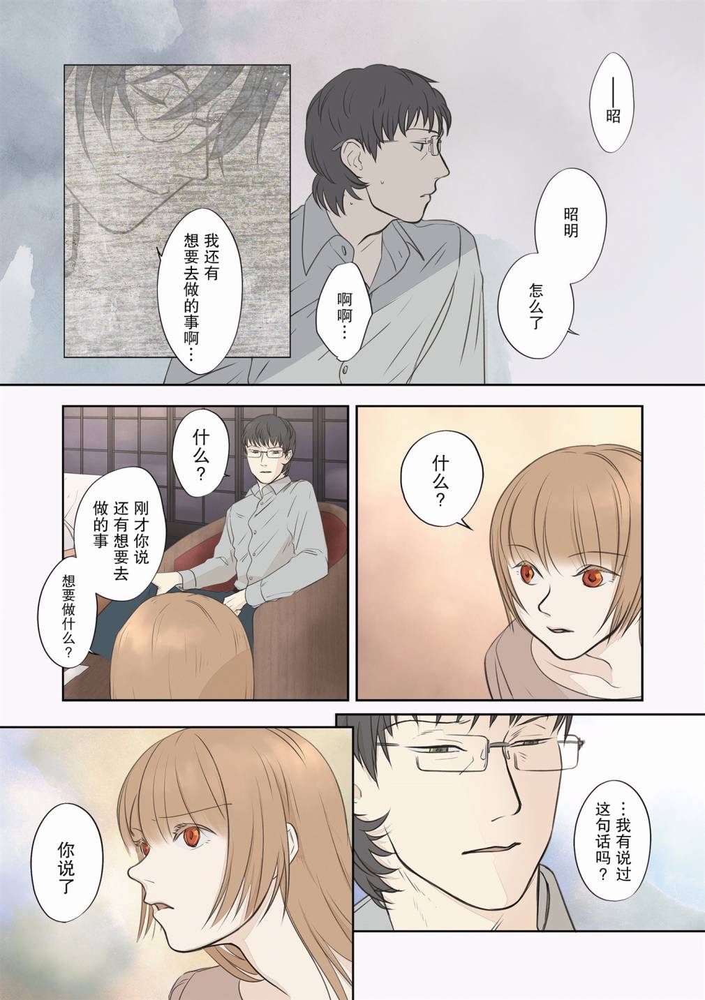 老師的人偶 - 12話 - 3