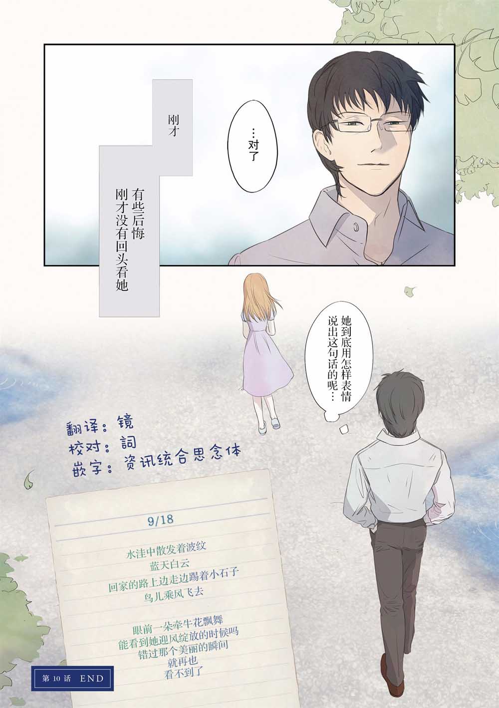 老師的人偶 - 10話 - 3