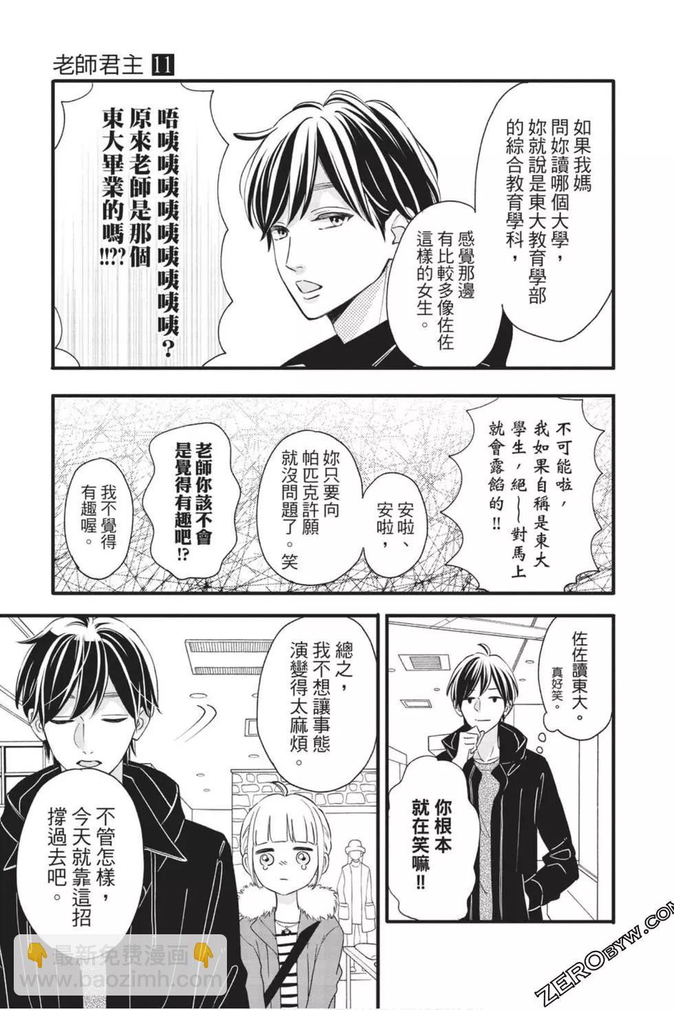 老师君主 - 第11卷(3/4) - 6