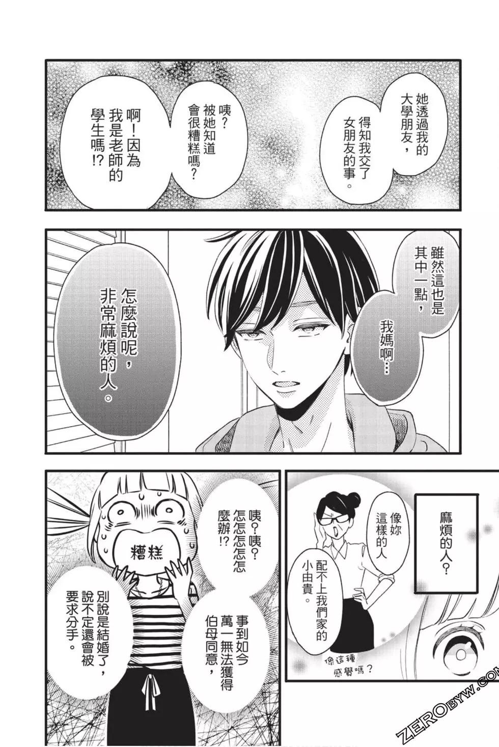 老师君主 - 第11卷(3/4) - 3