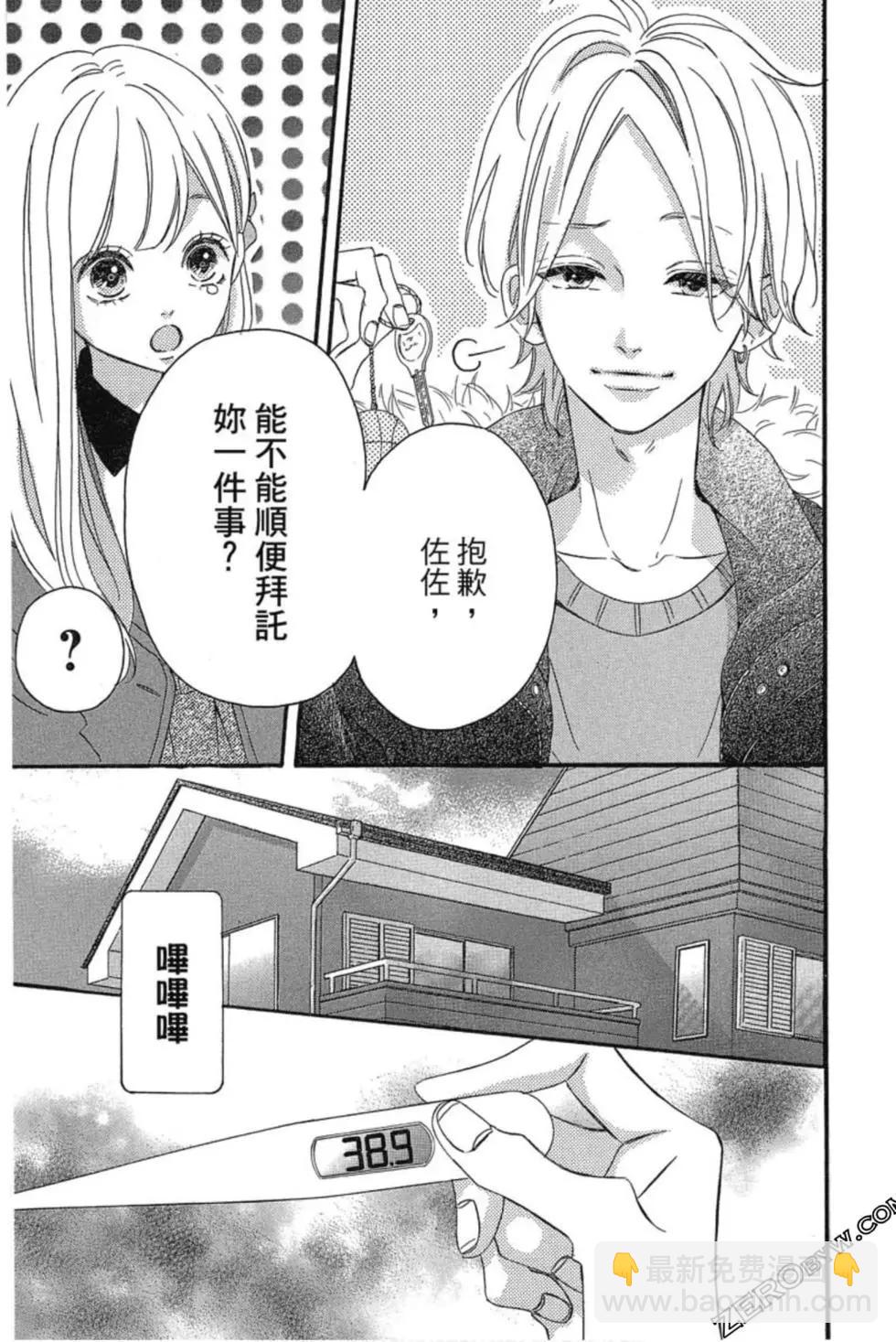 老師君主 - 第03卷(1/4) - 4