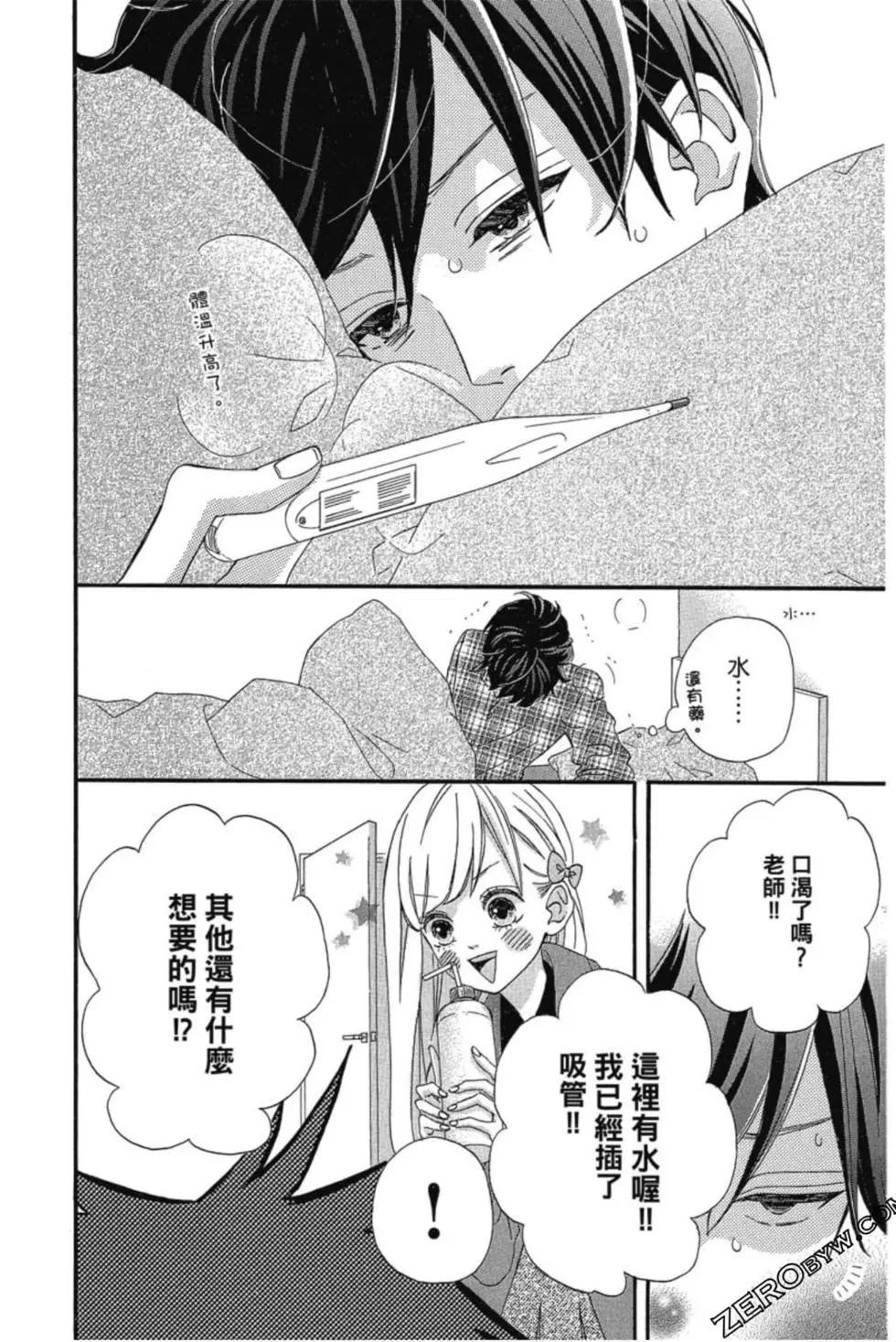 老師君主 - 第03卷(1/4) - 5