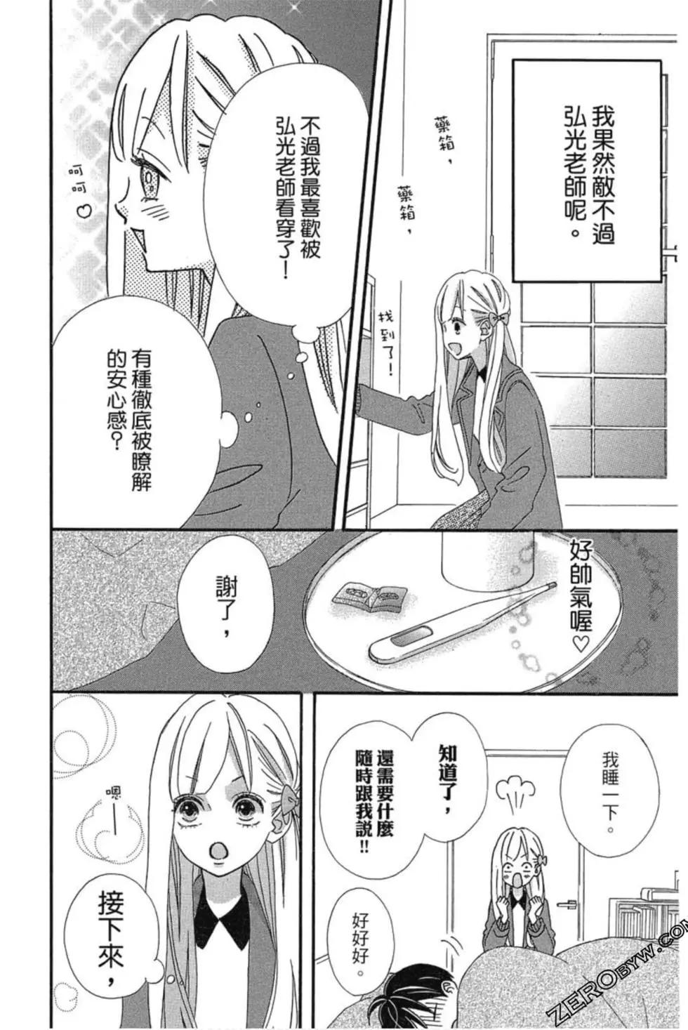 老師君主 - 第03卷(1/4) - 7